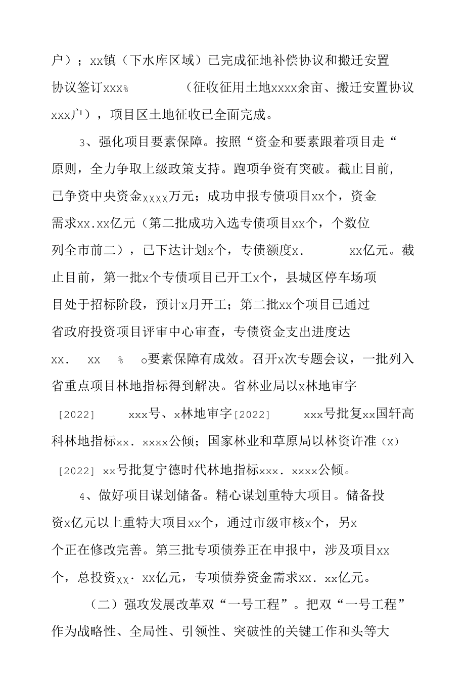 县发改委2022年上半年工作总结.docx_第2页