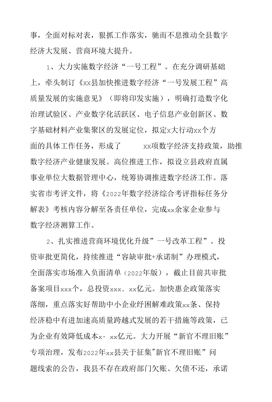 县发改委2022年上半年工作总结.docx_第3页