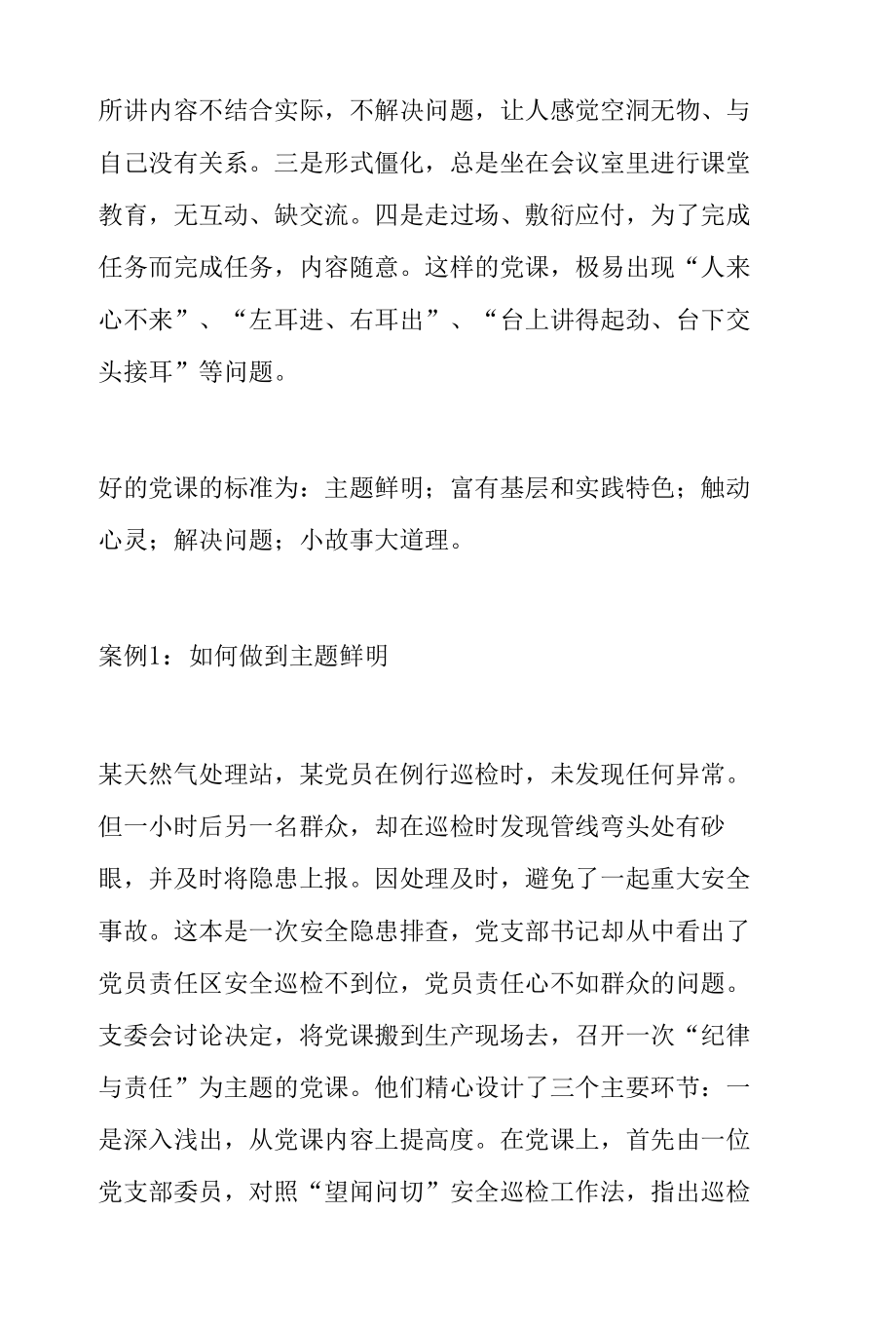 党课讲稿：推动党建与生产经营的有机融合为企业高质量发展提供组织保证.docx_第2页