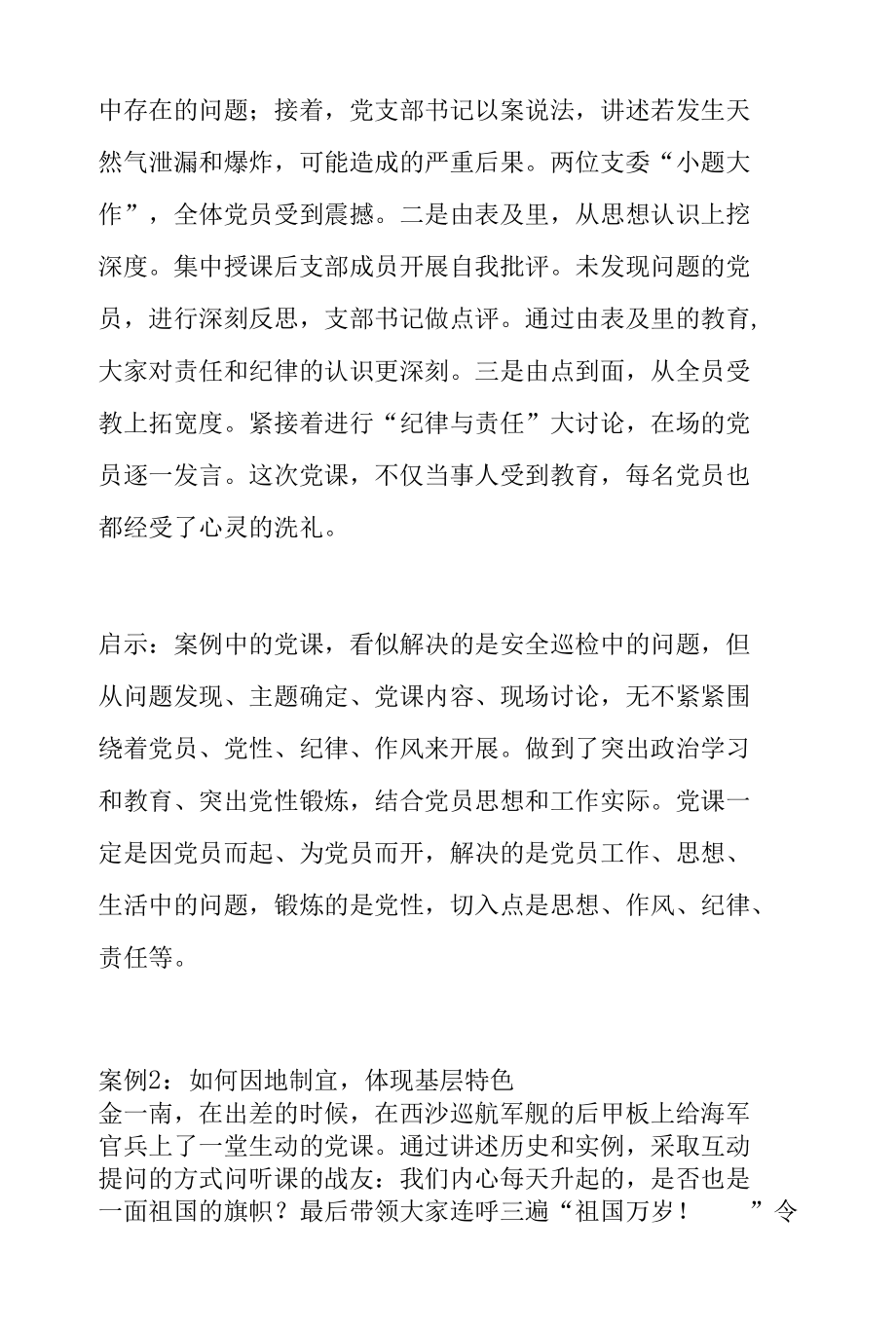 党课讲稿：推动党建与生产经营的有机融合为企业高质量发展提供组织保证.docx_第3页