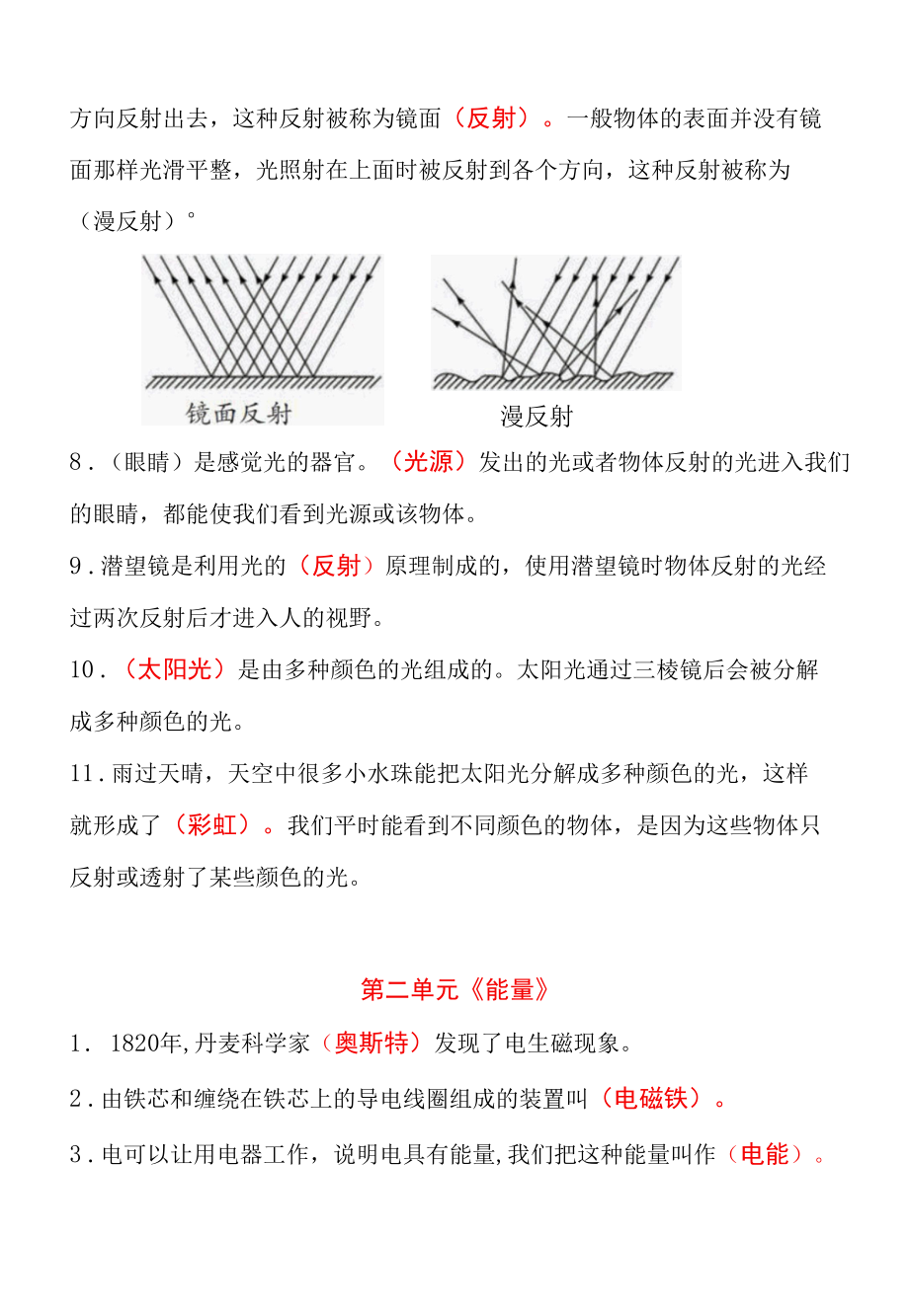 大象版科学（2017）五年级下册全册全单元知识点总结总复习.docx_第3页