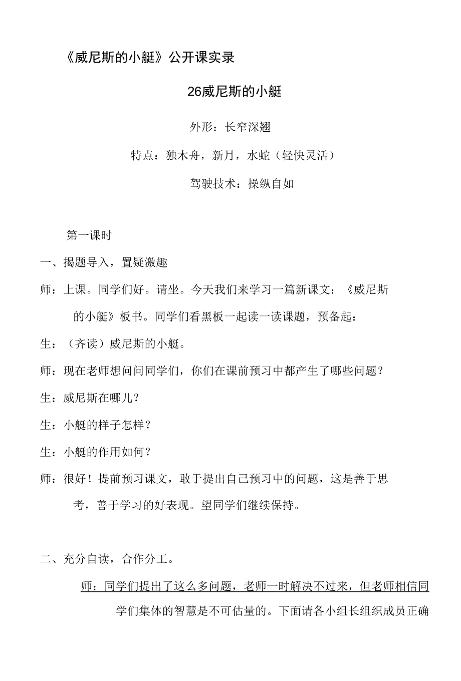 威尼斯公开课课堂实录教案.docx_第1页