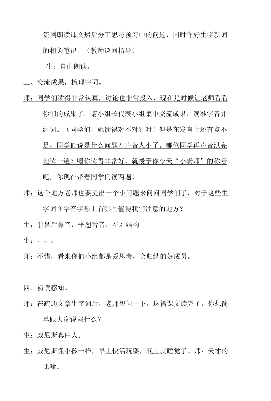 威尼斯公开课课堂实录教案.docx_第2页