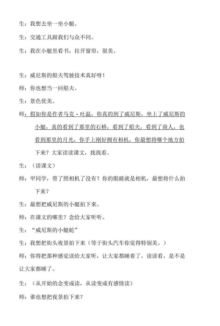 威尼斯公开课课堂实录教案.docx_第3页