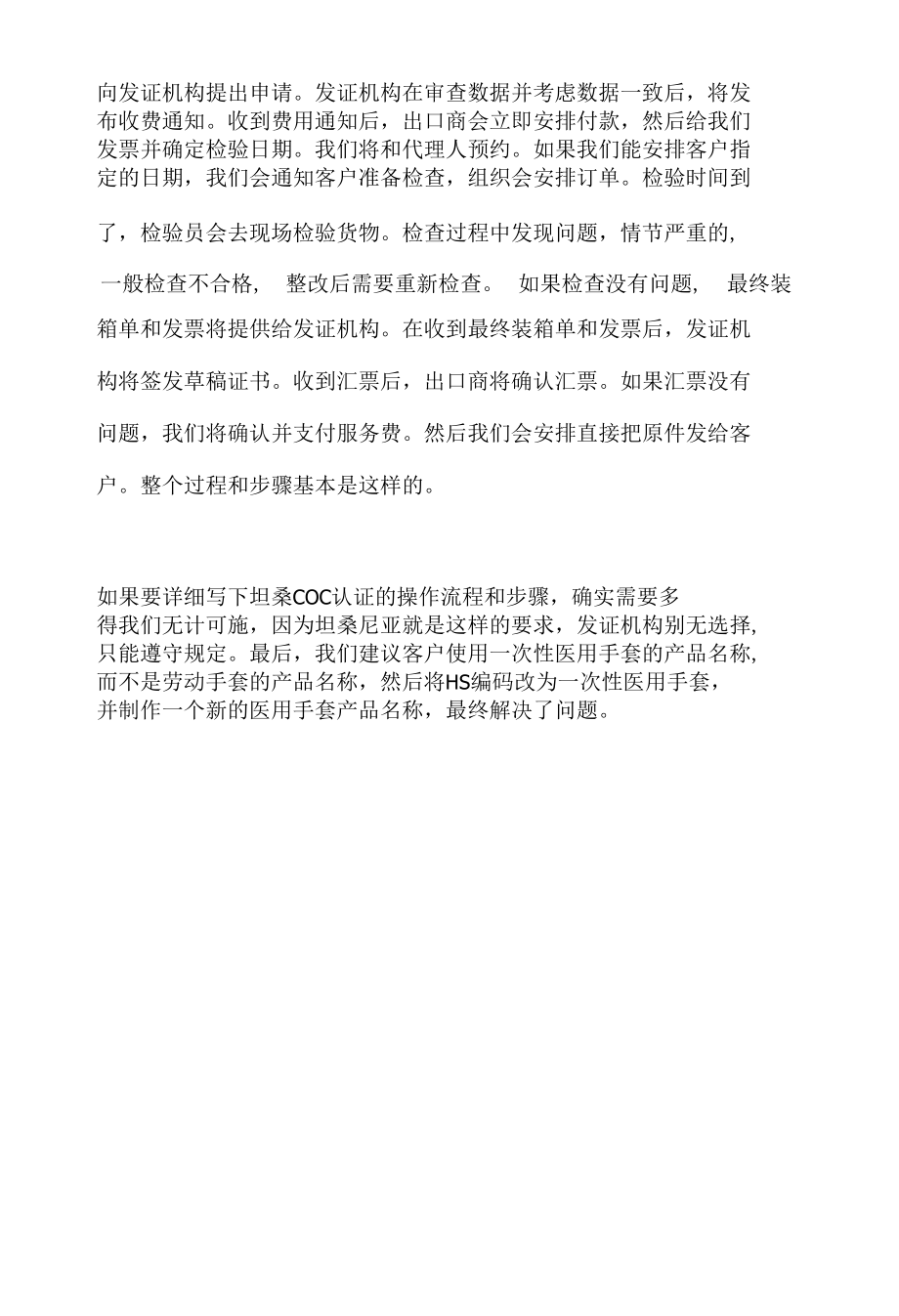 坦桑尼亚PVOC认证申请.docx_第3页