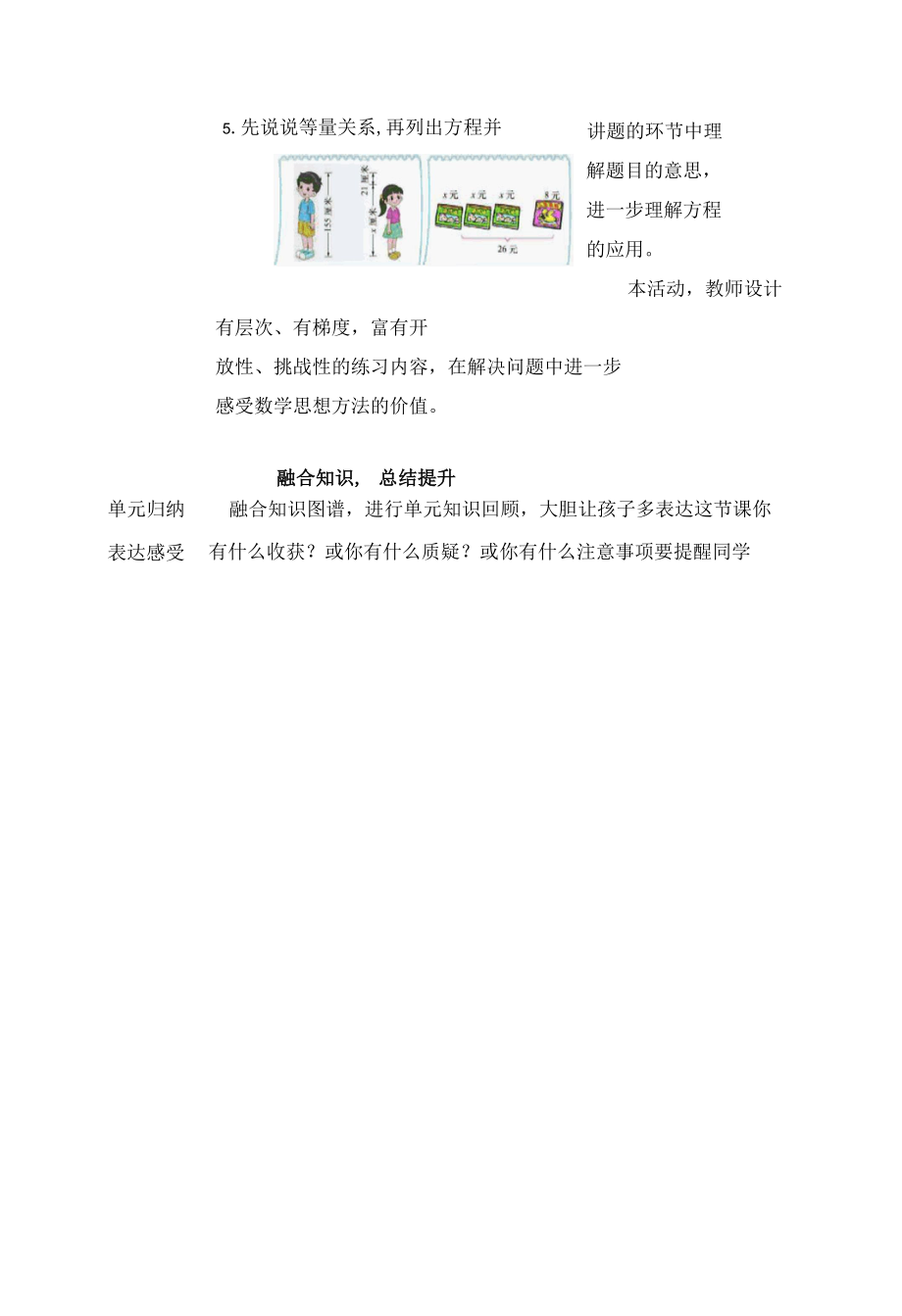 四年级下册《认识方程复习课》教学设计.docx_第2页