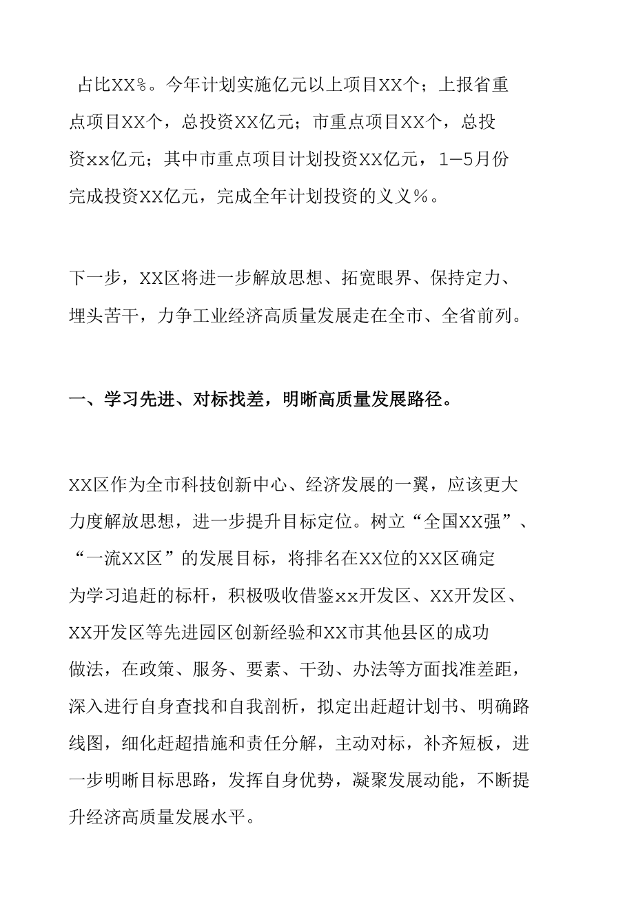 在全市项目现场观摩暨经济分析会上的发言.docx_第2页