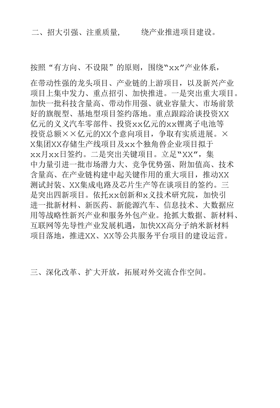 在全市项目现场观摩暨经济分析会上的发言.docx_第3页