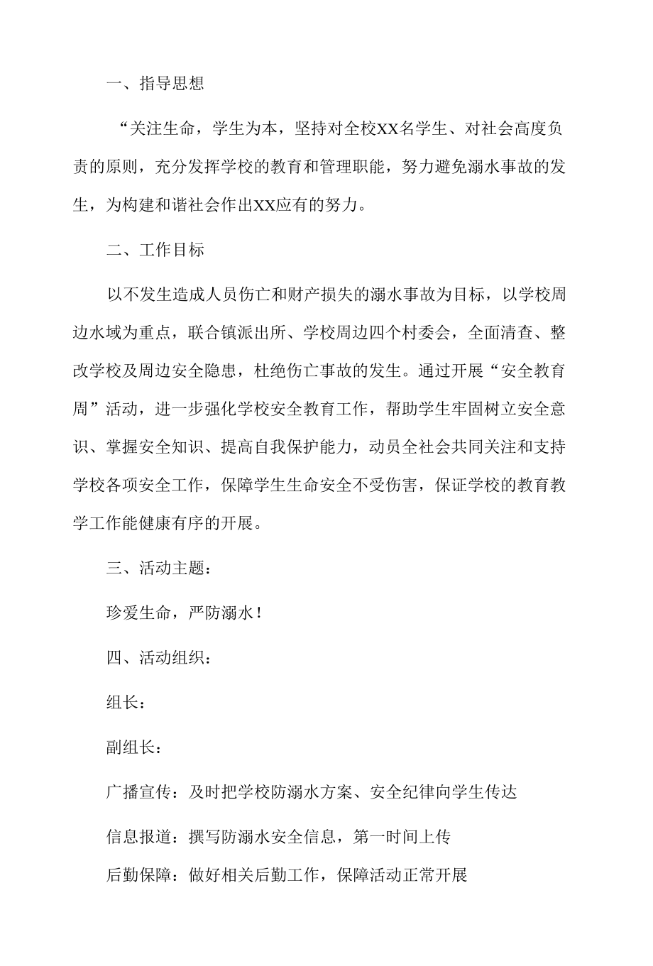 假期预防溺水安全教育活动实施方案.docx_第1页