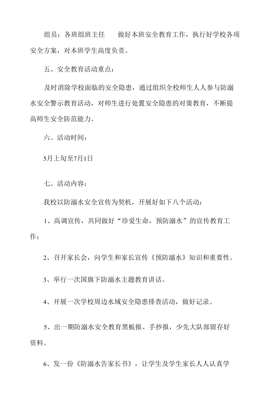 假期预防溺水安全教育活动实施方案.docx_第2页