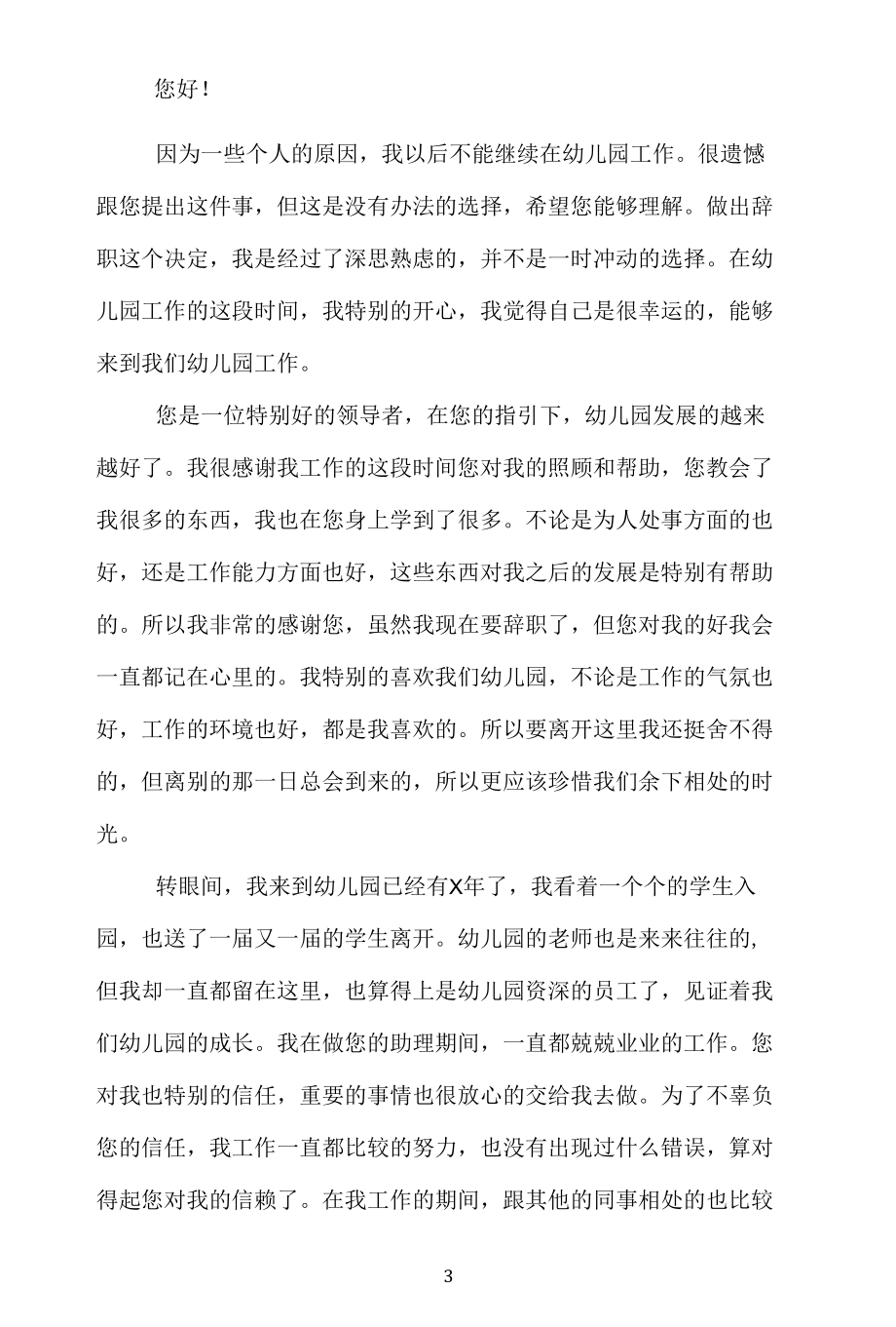 单位助理辞职申请书五篇格式.docx_第3页