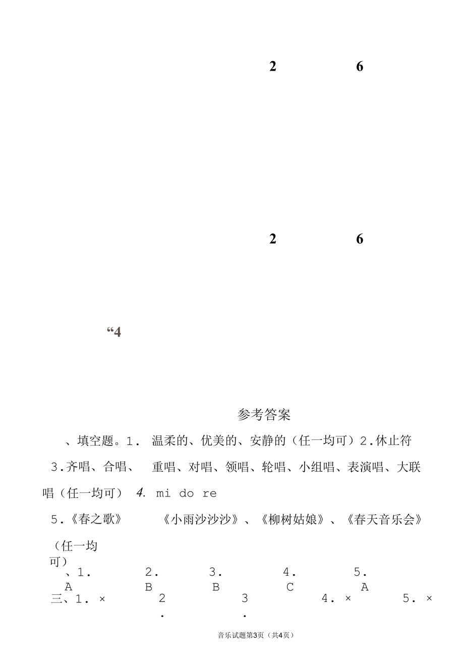 人教版2021--2022学年度第二学期一年级音乐下册期末测试卷及答案.docx_第3页