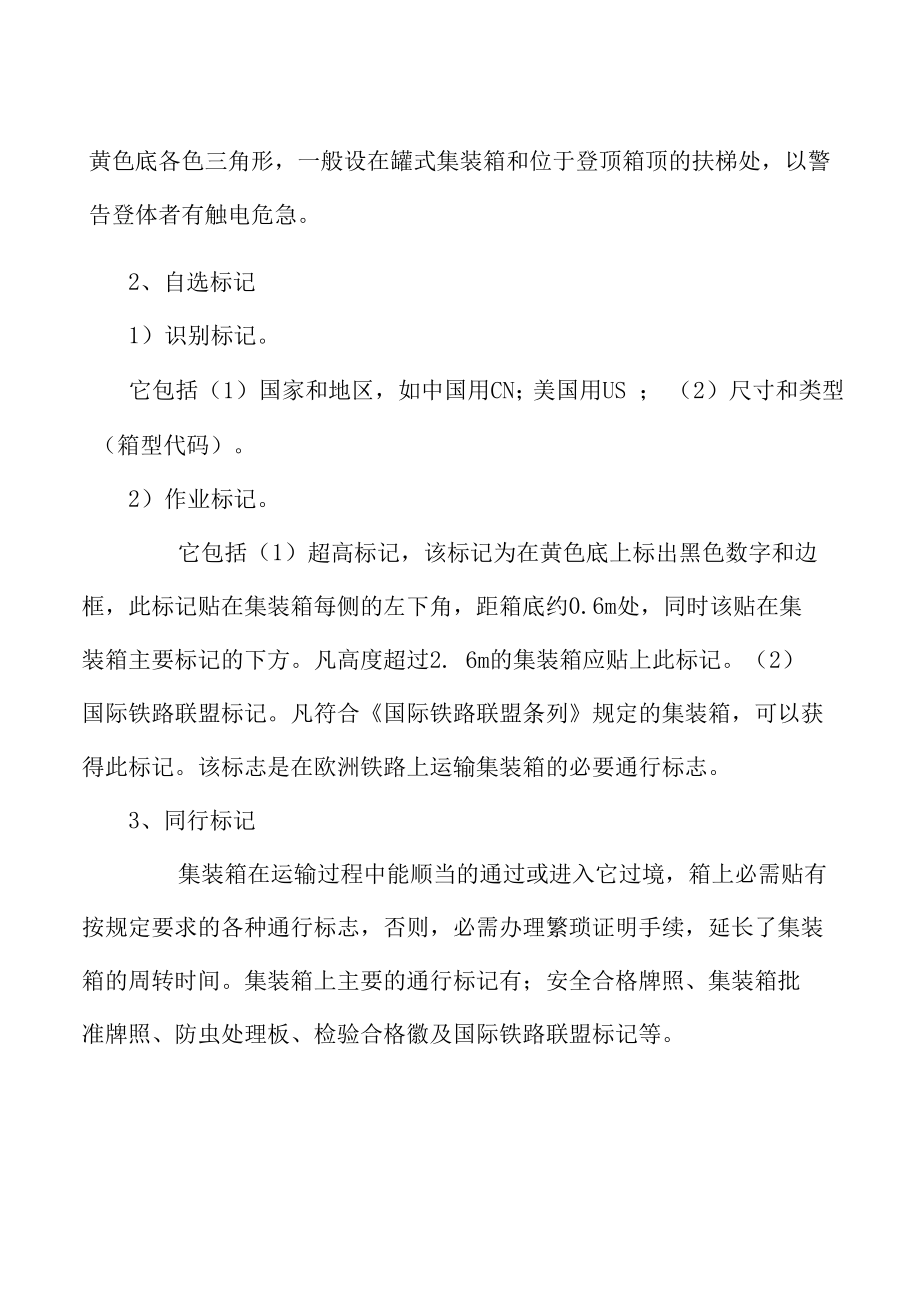 单证员综合辅导：集装箱的代号、识别和标记.docx_第2页