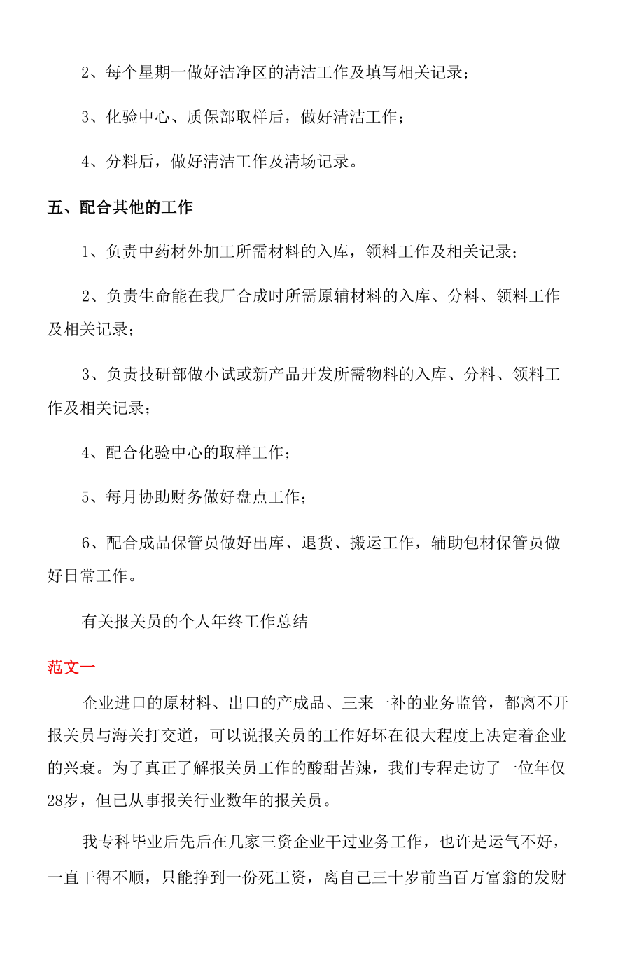 仓库报关员个人工作总结范文.docx_第2页