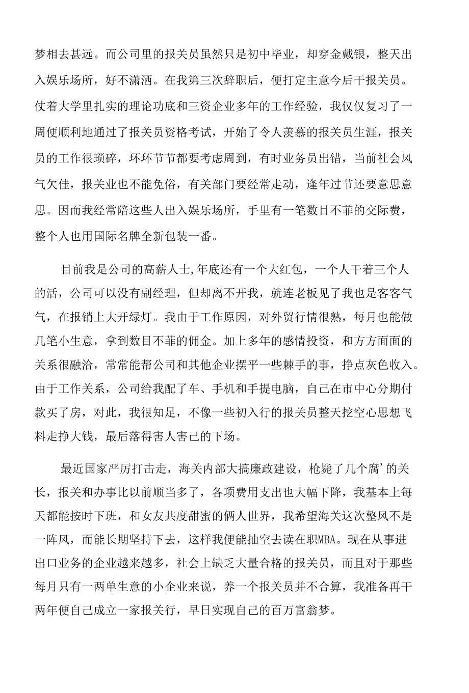 仓库报关员个人工作总结范文.docx_第3页