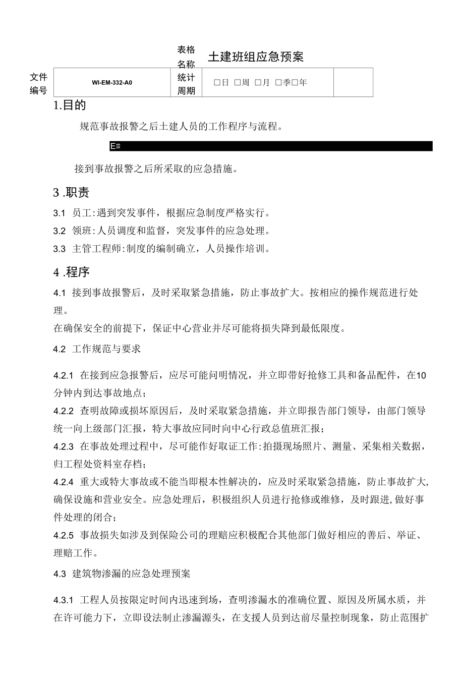 土建班组应急预案.docx_第1页