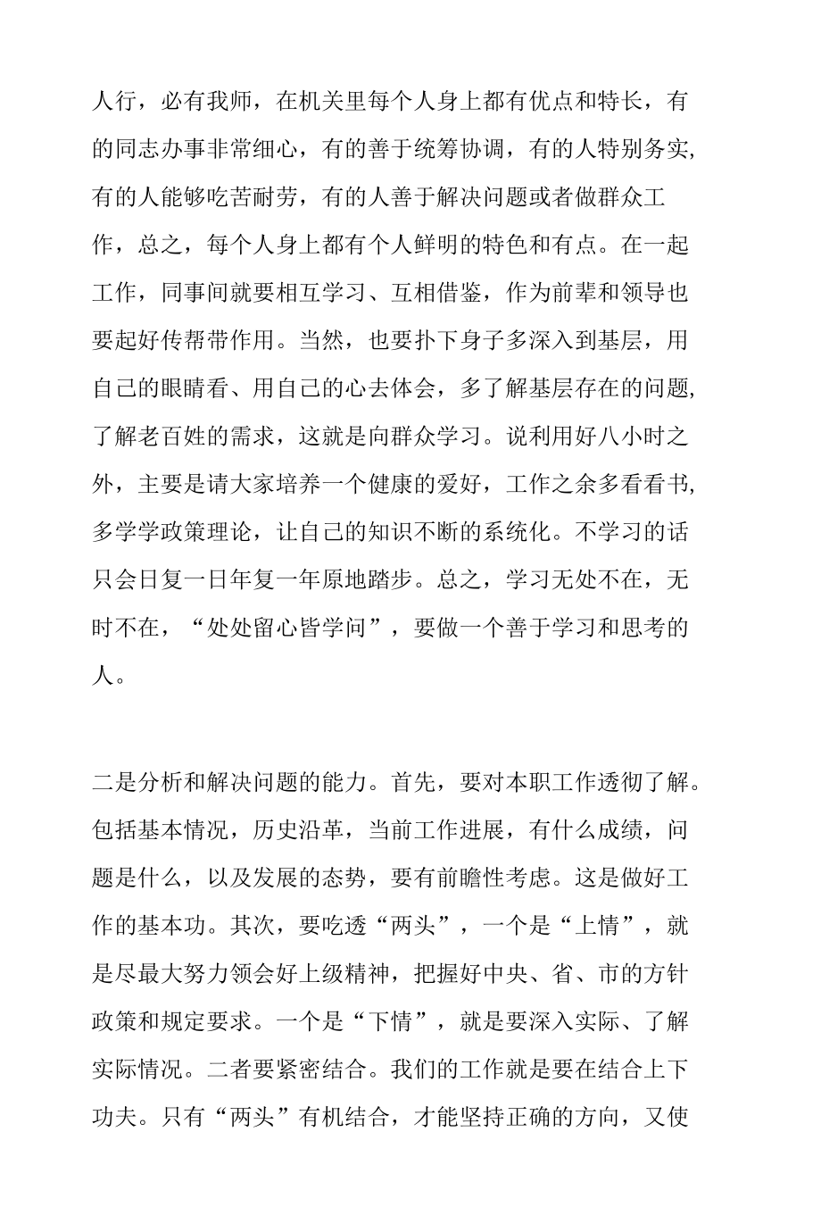 党课讲稿：青年干部如何成为优秀骨干力量.docx_第1页