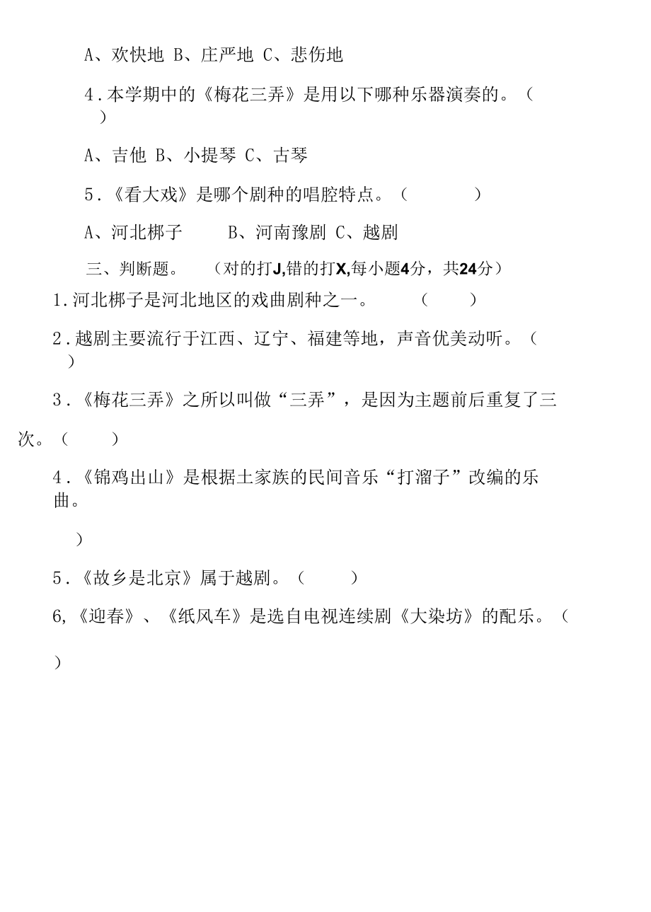 人教版2021--2022学年度第二学期五年级音乐下册期末测试卷及答案（含三套题）.docx_第2页