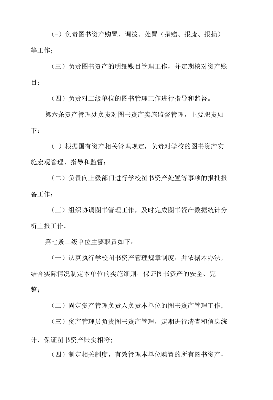 图书资产管理办法.docx_第2页