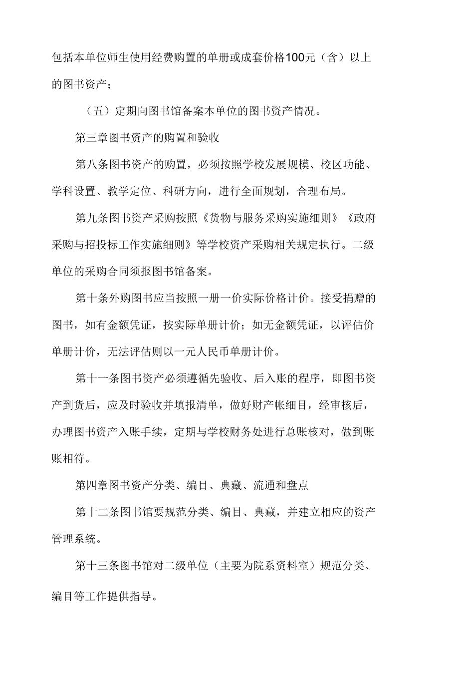 图书资产管理办法.docx_第3页