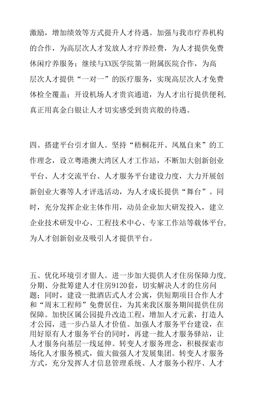 人才工作经验材料.docx_第3页