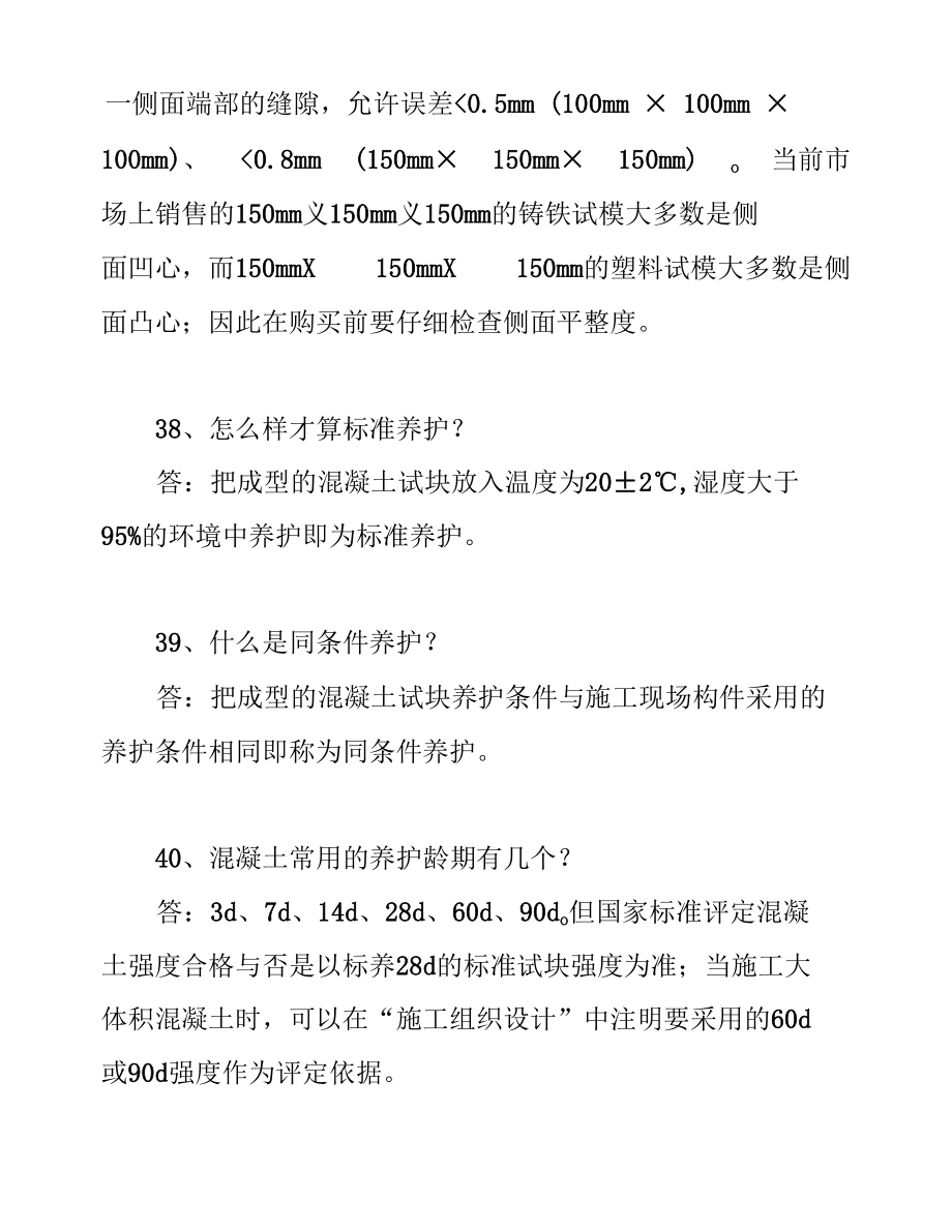 商品混凝土商砼常识知识问答竞赛题库附答案（适用于实验、生产控制、调度、司磅、驾驶、操作员等岗位）.docx_第1页