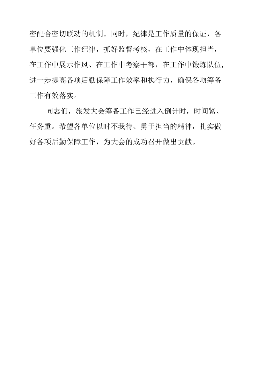 在省旅发大会后勤保障工作调度推进会议讲话提纲.docx_第3页