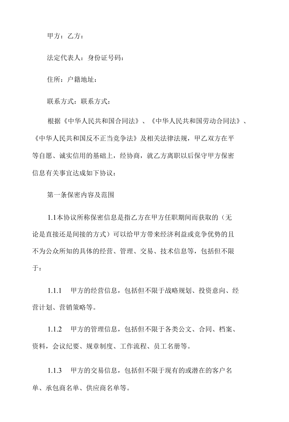 养老院保密协议.docx_第1页