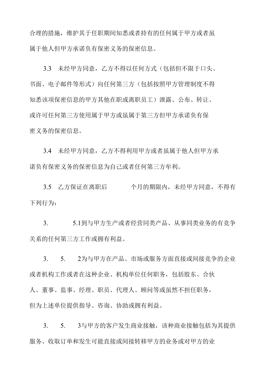 养老院保密协议.docx_第3页