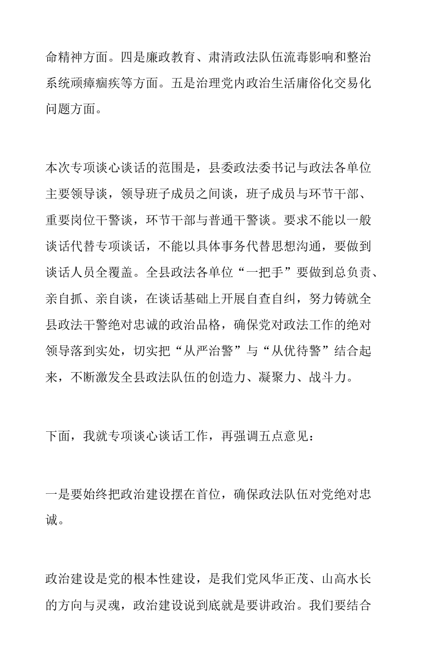 在全县市域社会治理现代化试点工作专项谈心谈话会上的讲话.docx_第2页