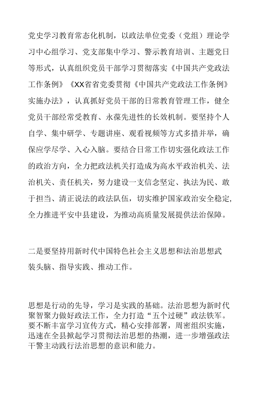 在全县市域社会治理现代化试点工作专项谈心谈话会上的讲话.docx_第3页