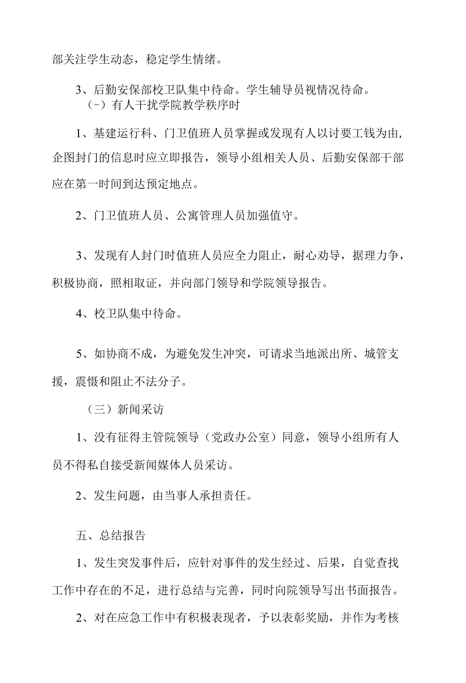 处置后勤安保突发事件工作预案.docx_第3页