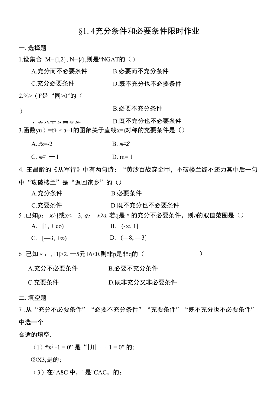 充分条件与必要条件限时作业.docx_第1页