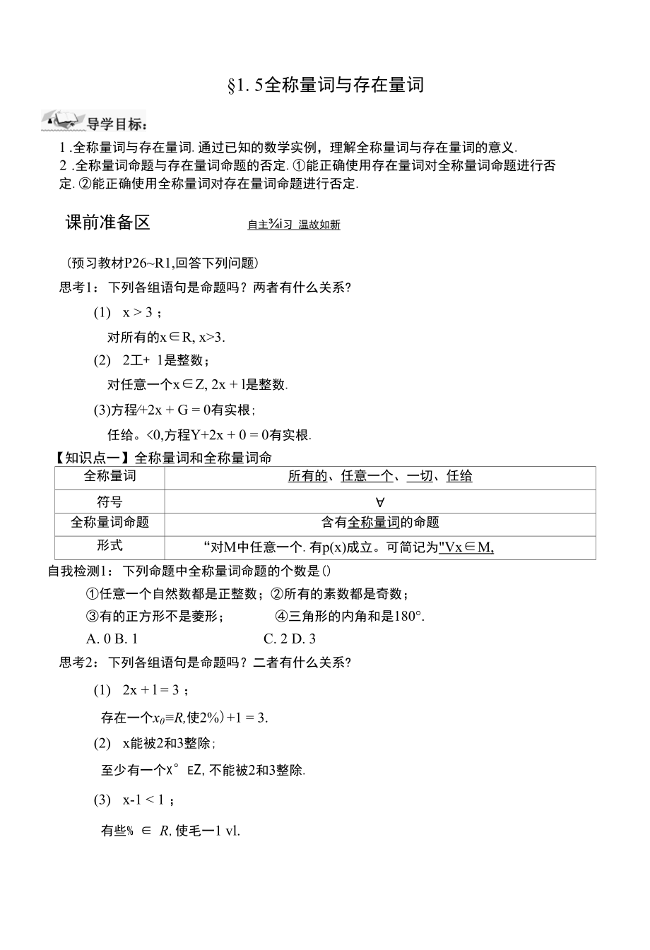 全称量词与存在量词导学案.docx_第1页