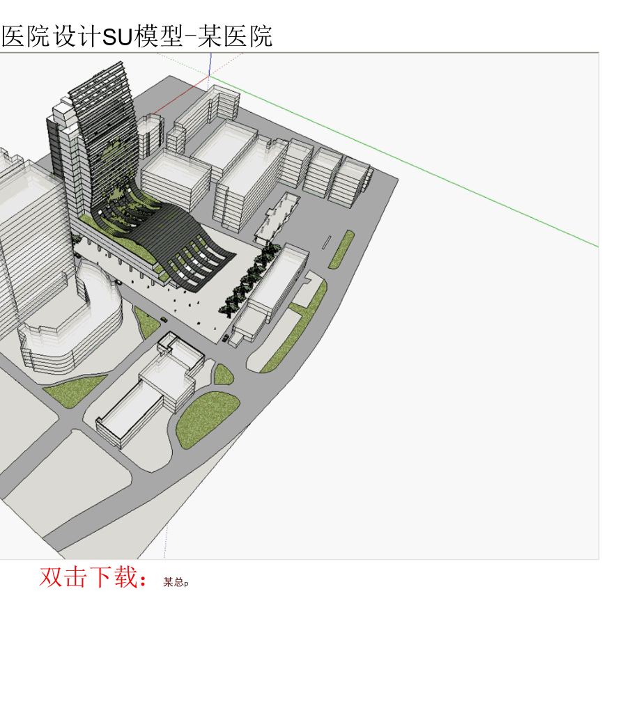 医院设计SU模型-某县第一医院设计、某医院.docx_第3页