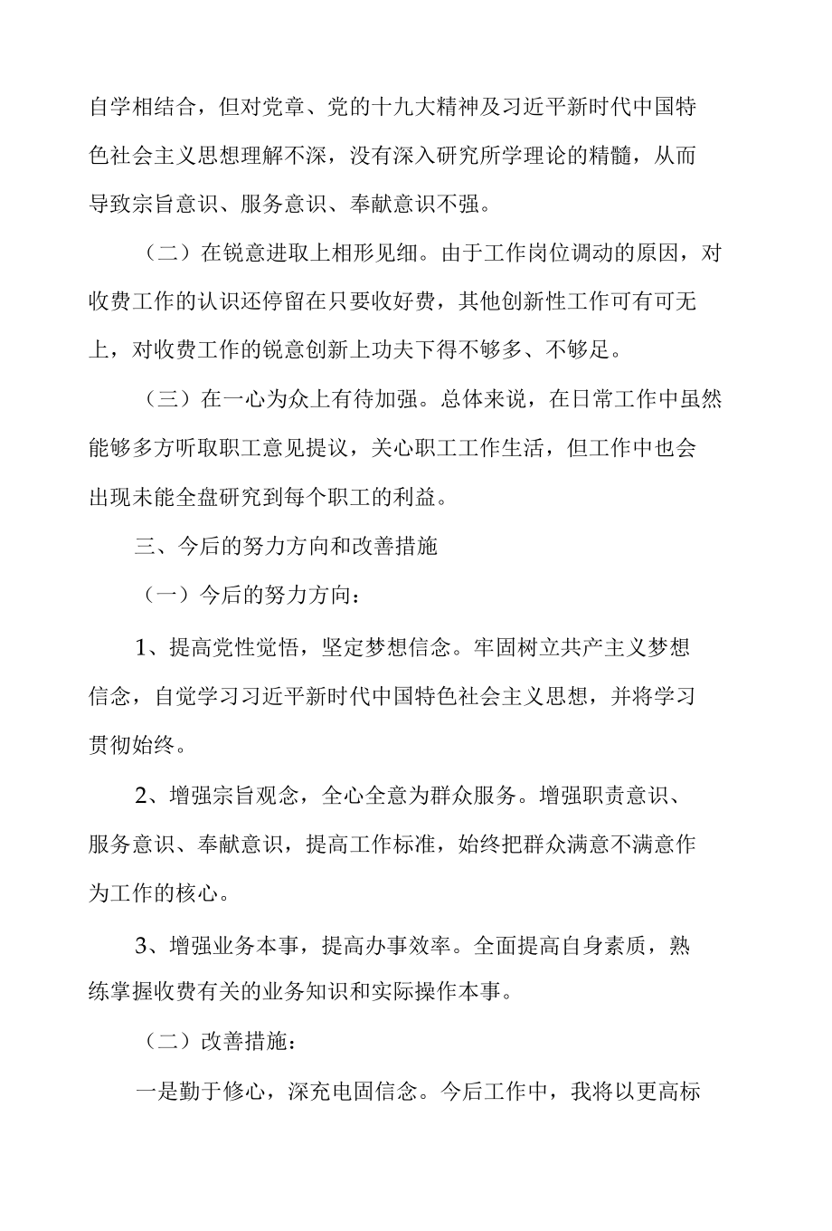 加强和改进疫情防控工作和统筹推进疫情防控和经济社会发展专题民主生活会个人对照检查材料7篇.docx_第2页