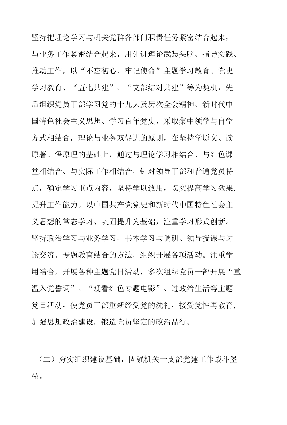 党支部换届工作报告.docx_第2页