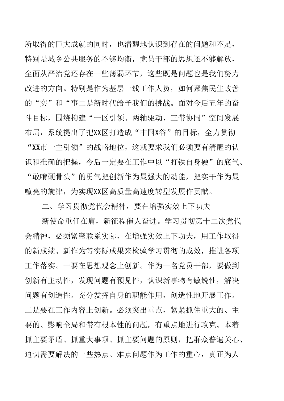 四川省第十二次党代会精神学习心得发言（7篇）.docx_第2页