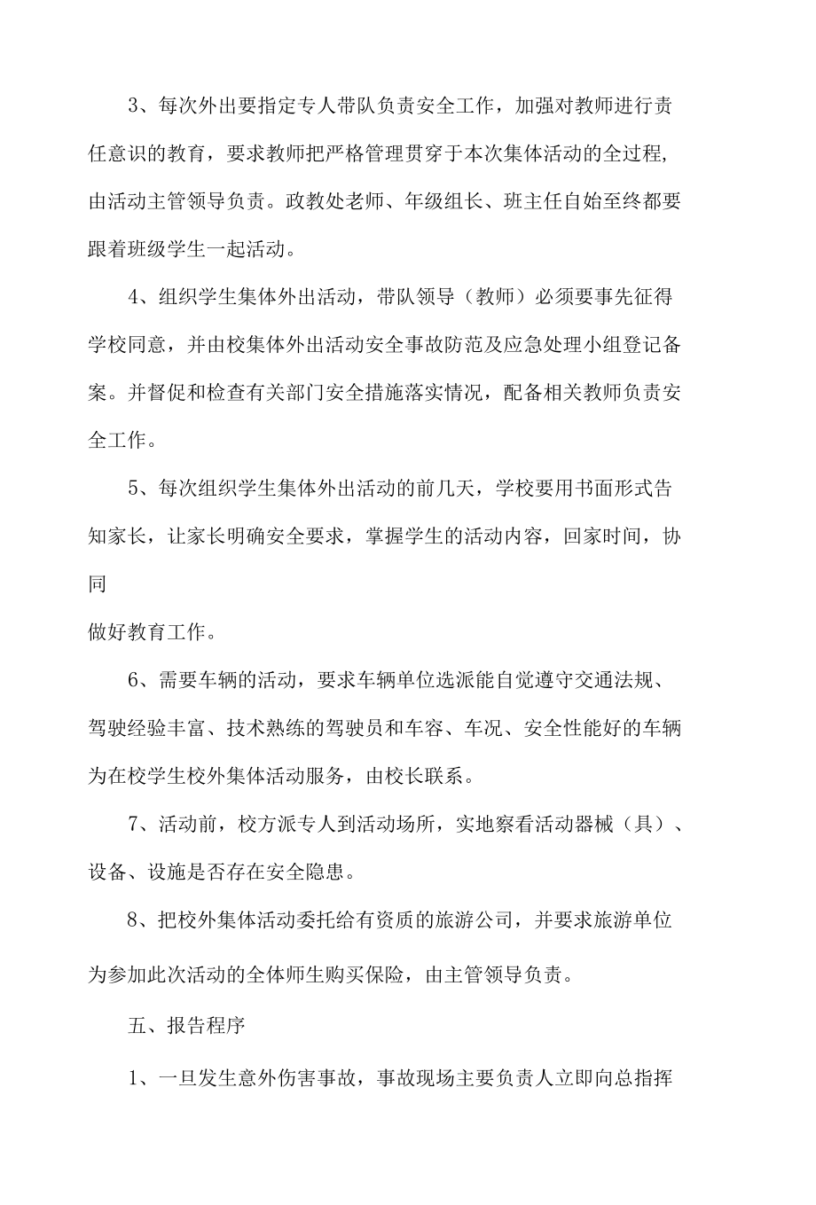 大型活动安全应急预案.docx_第3页