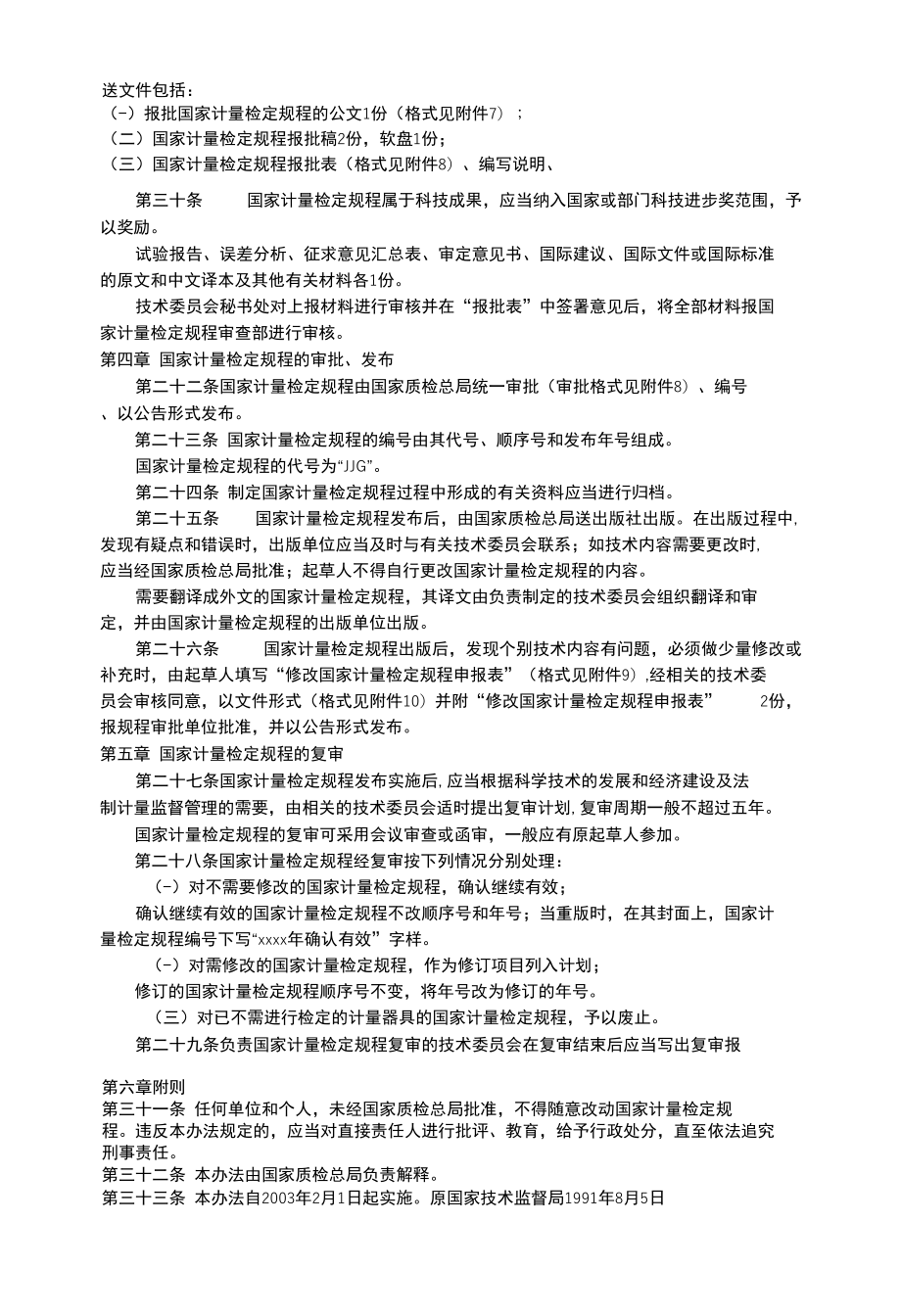 国家计量检定规程管理办法.docx_第3页