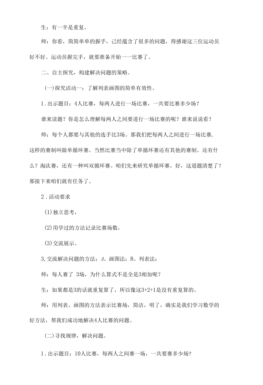 六年级《比赛场次》教学设计.docx_第2页