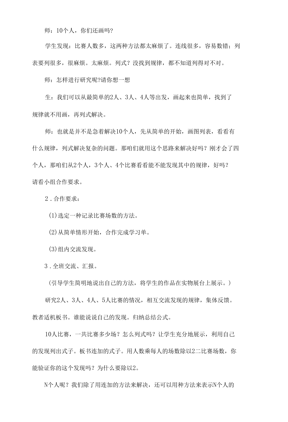 六年级《比赛场次》教学设计.docx_第3页