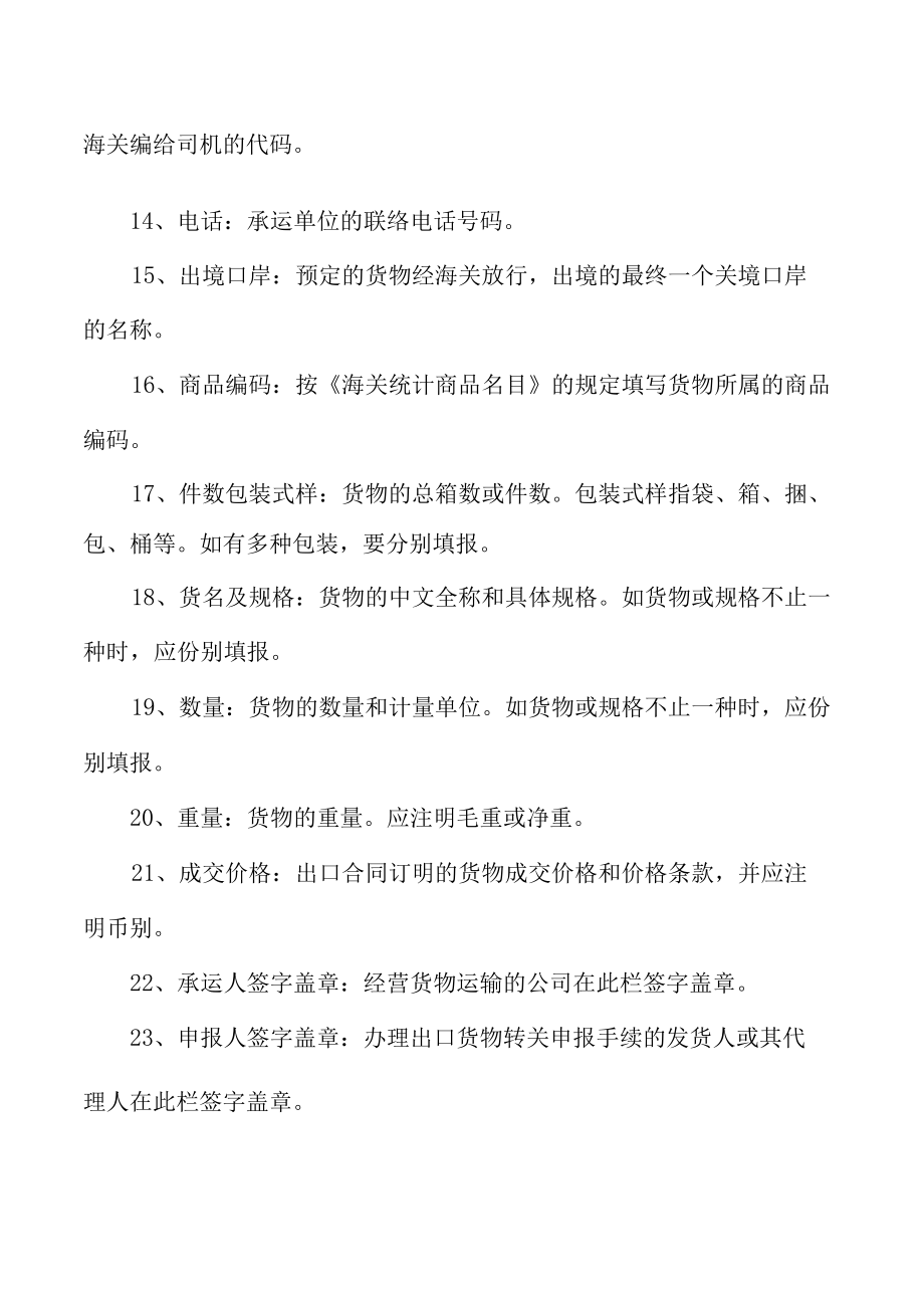 单证员考试辅导：进口货物报关单填写方法.docx_第2页