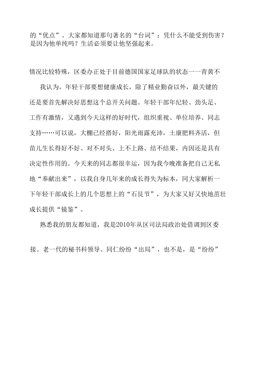 在年轻干部夜校上的交流发言.docx_第3页