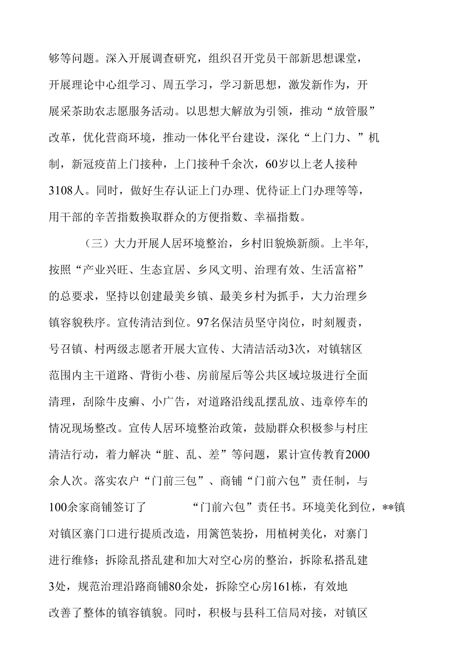 乡镇2022年上半年工作总结及下半年工作计划.docx_第2页