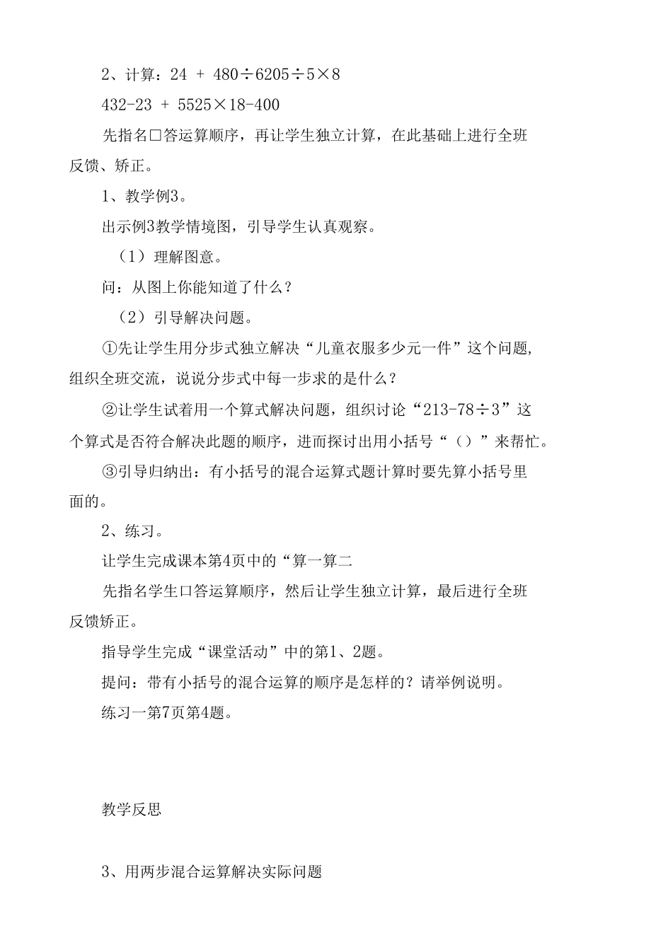 含有小括号的两步混合运算 教学案例(西师版四年级上册).docx_第2页