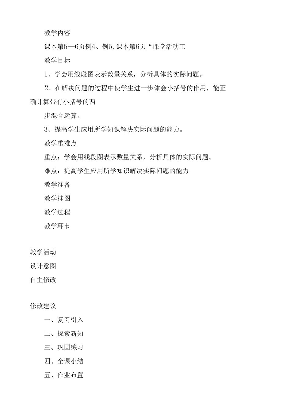 含有小括号的两步混合运算 教学案例(西师版四年级上册).docx_第3页