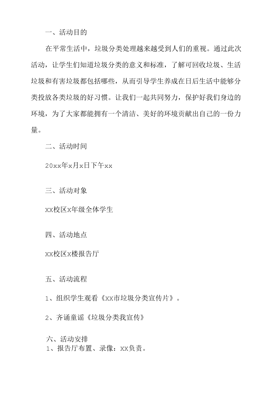 垃圾分类活动方案.docx_第1页