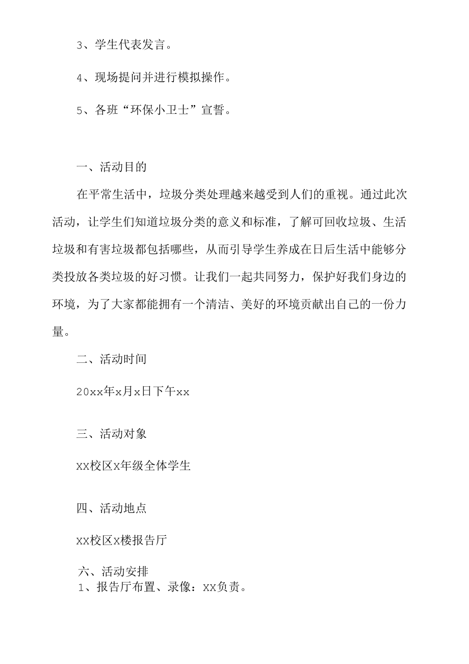 垃圾分类活动方案.docx_第2页