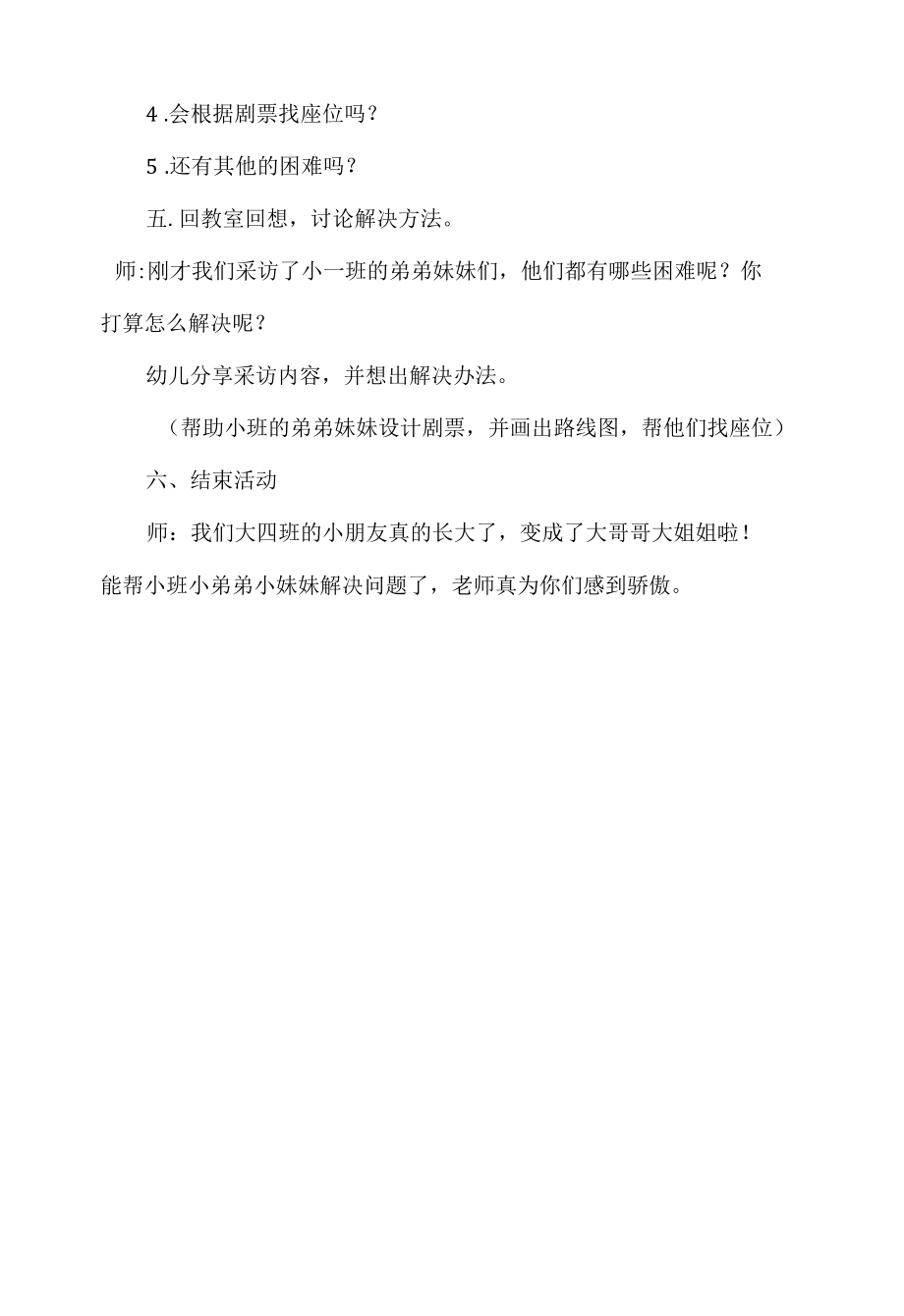 大班社会活动：我来帮你.docx_第2页